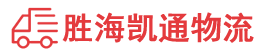 潮州到平潭县物流公司